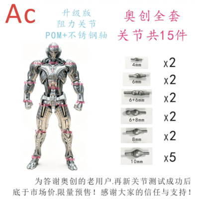 AC Toys Ultron High Quality Joint Parts | Ac Toys Factory | Action Figure Accesories