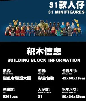 Avengers Tower MOC {90Cm}[8kg]