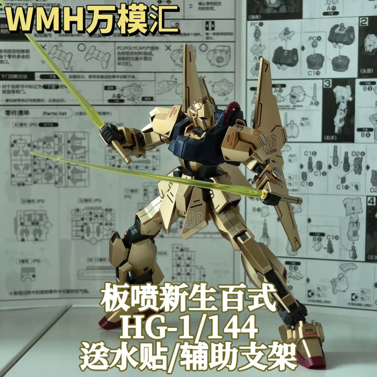 Hyaku Shiki (Champagne Gold) | Generic | 1/144