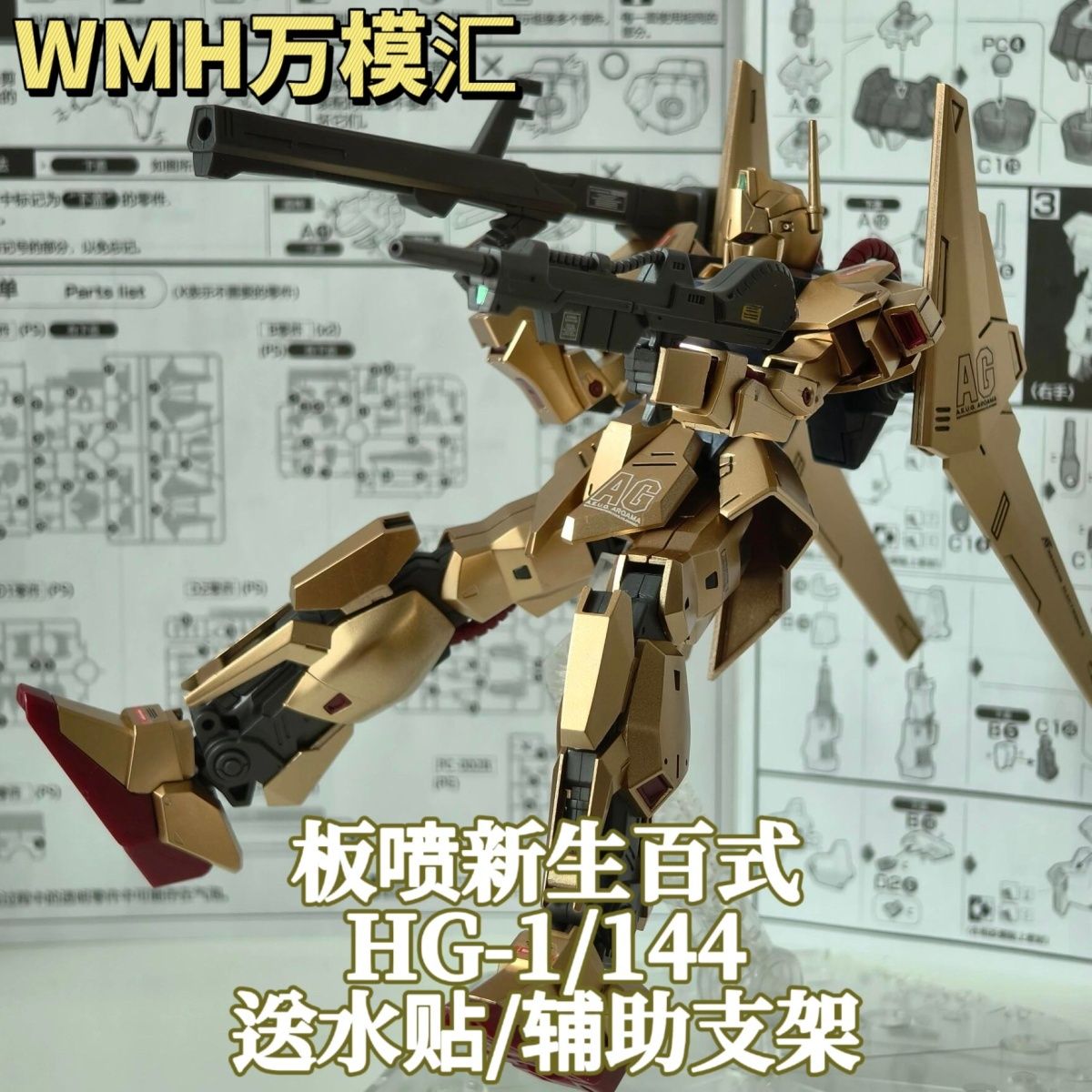 Hyaku Shiki (Champagne Gold) | Generic | 1/144