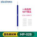 Stedi MP-02 Line Eraser/Swab | Stedi| Tool